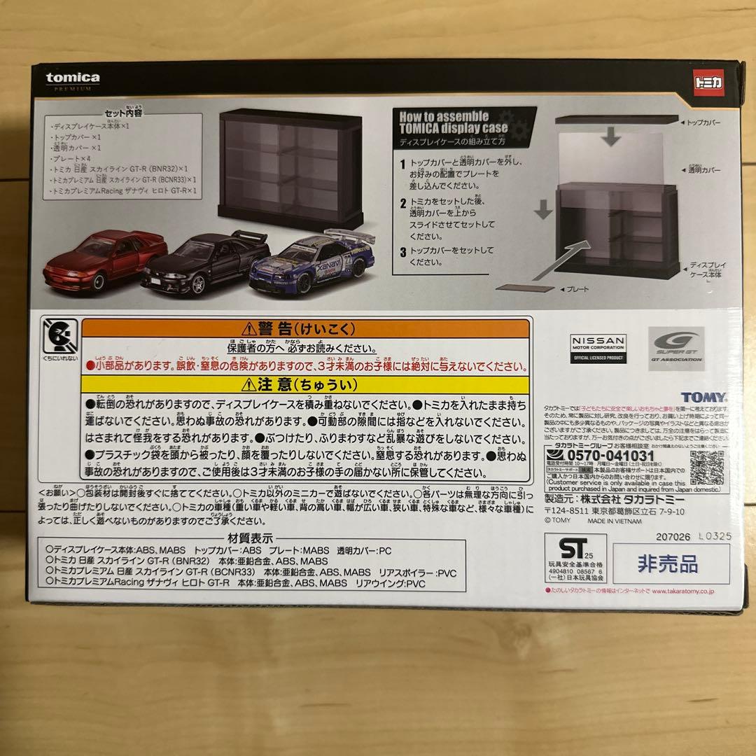【非売品】　一番くじ トミカくじ 第3弾 ラストワン賞
