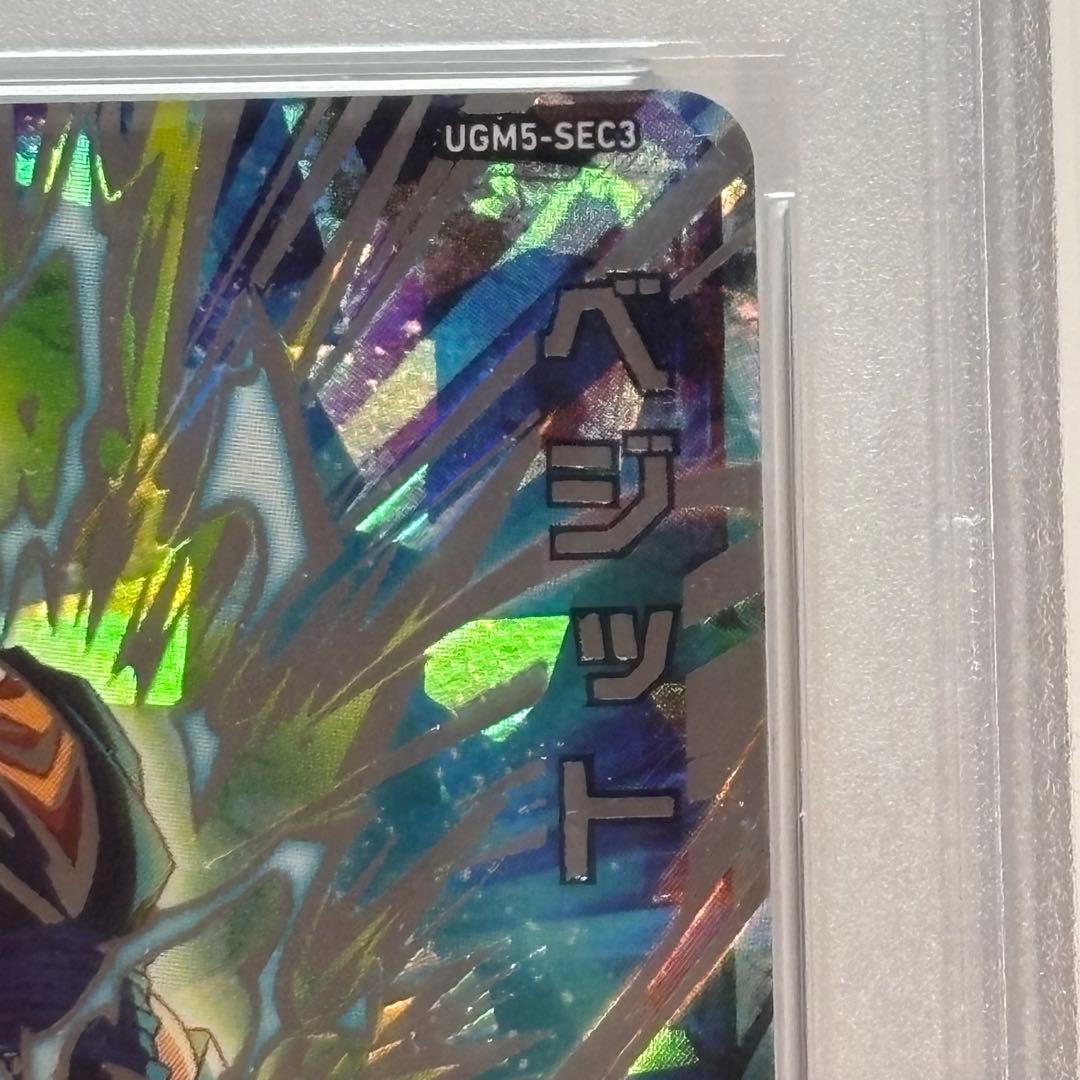 スーパードラゴンボールヒーローズ　UGM5-SEC3 ベジット　PSA10