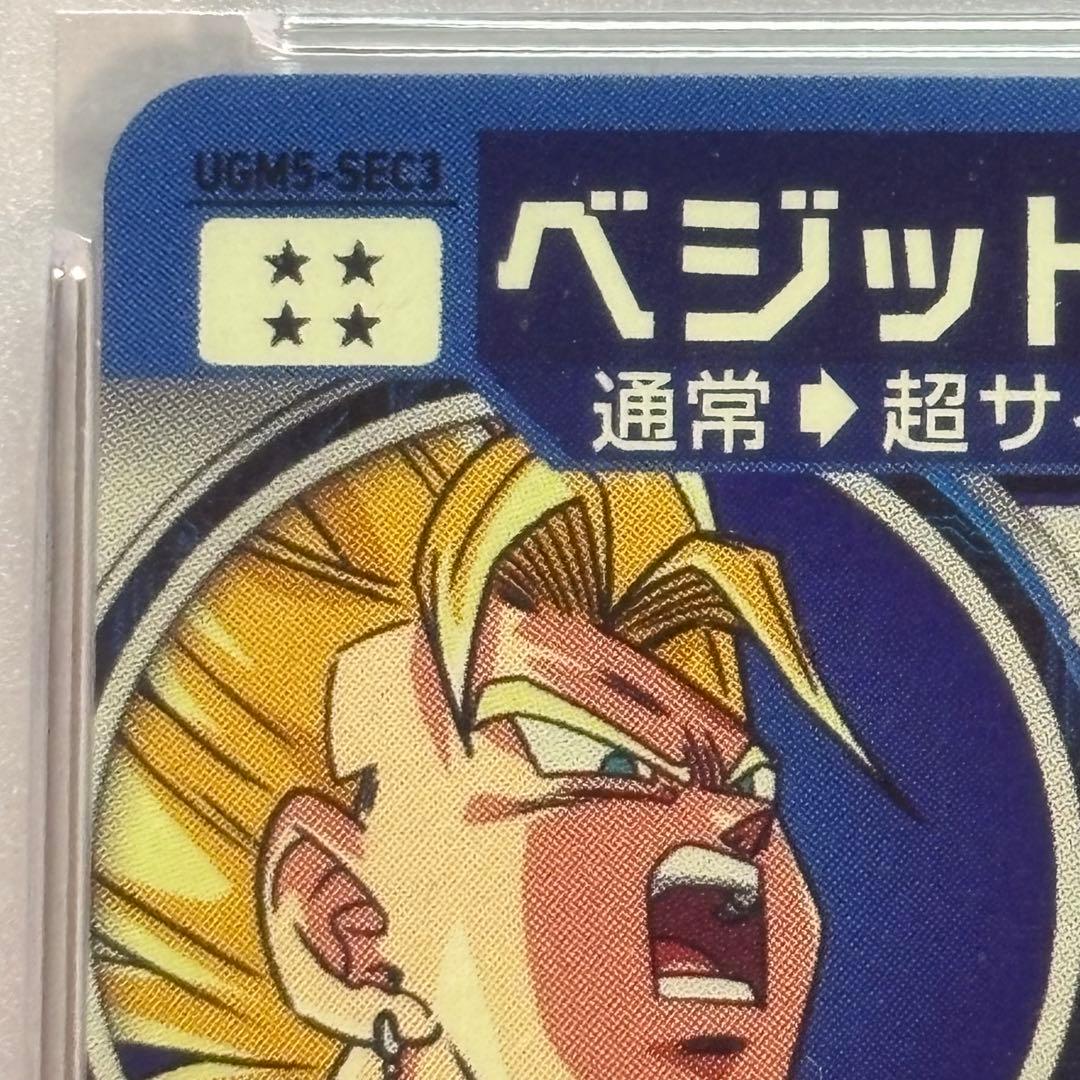 スーパードラゴンボールヒーローズ　UGM5-SEC3 ベジット　PSA10