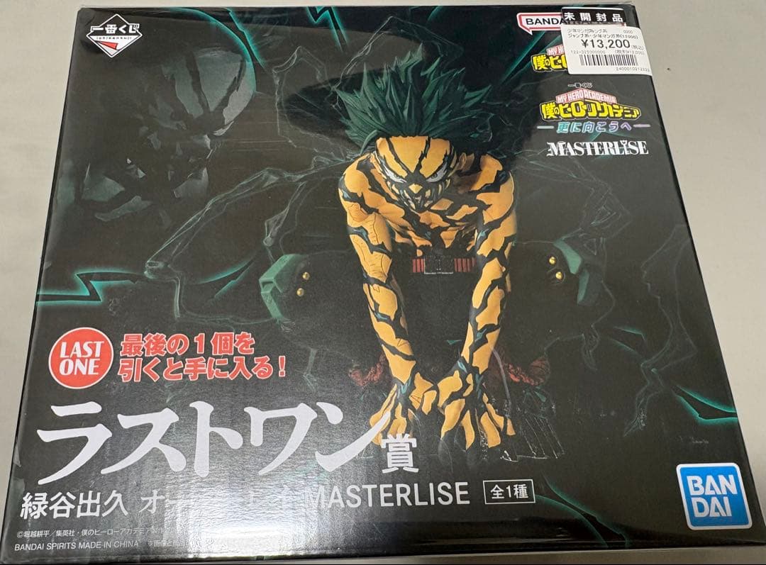 一番くじヒロアカ　ラストワン賞デクオーバーレイフィギュア