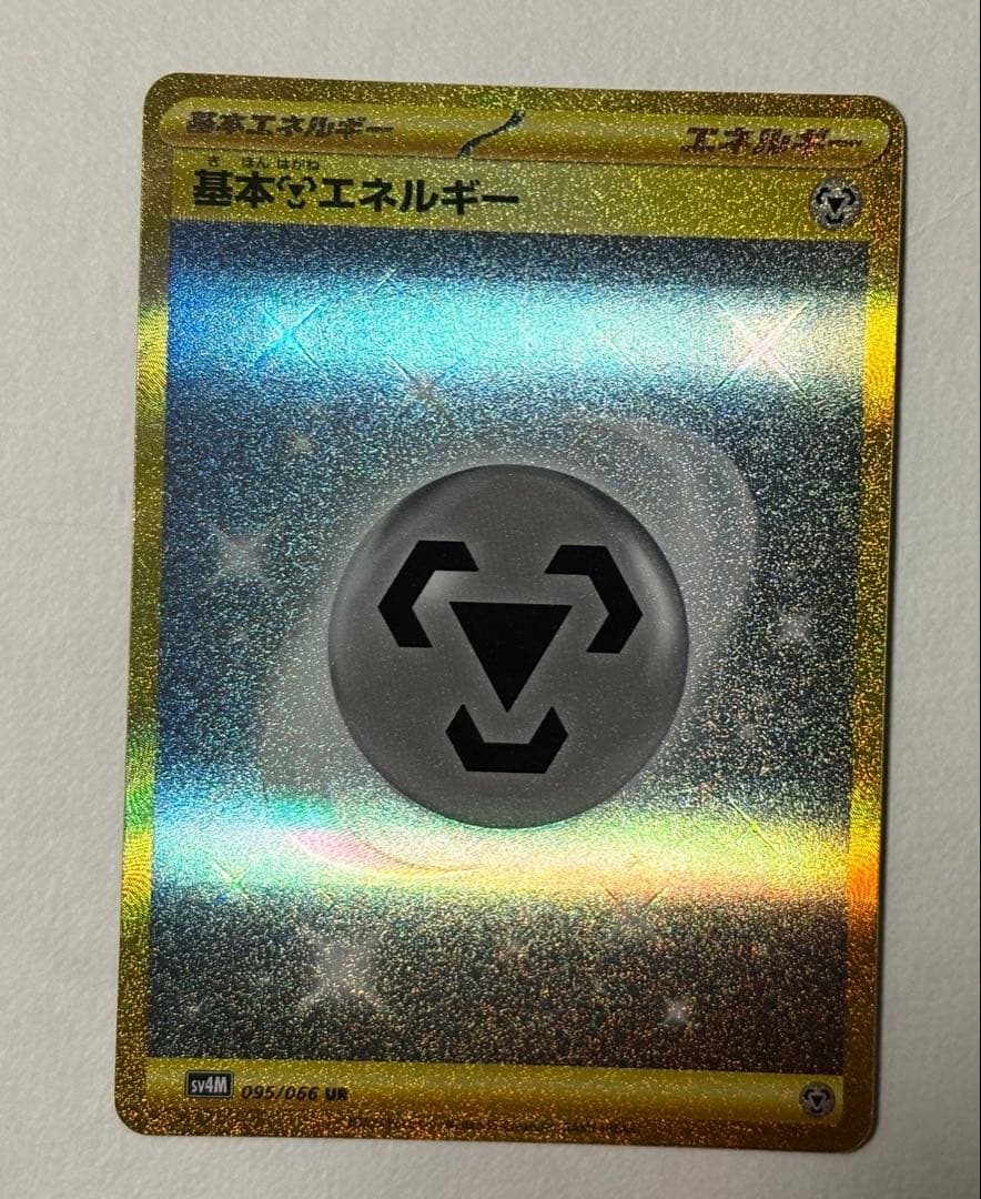 ポケカ 基本エネルギー UR スカバイ 鋼 闘 悪 炎 雷 草 6枚セット