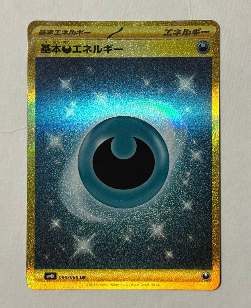 ポケカ 基本エネルギー UR スカバイ 鋼 闘 悪 炎 雷 草 6枚セット