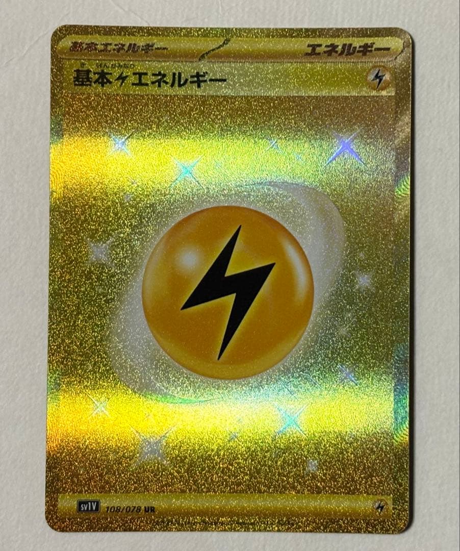ポケカ 基本エネルギー UR スカバイ 鋼 闘 悪 炎 雷 草 6枚セット