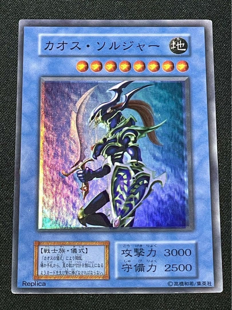 遊戯王 エラーカード ホイルズレ 初期 カオスソルジャー
