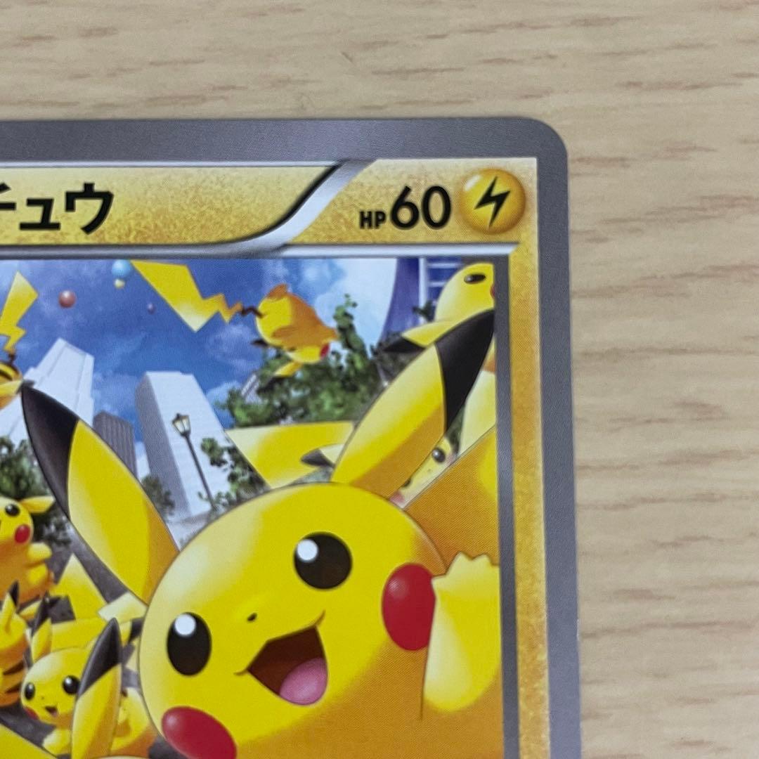 ポケモンカード ピカチュウ プロモカード たいりょうはっせい 068/XY-P