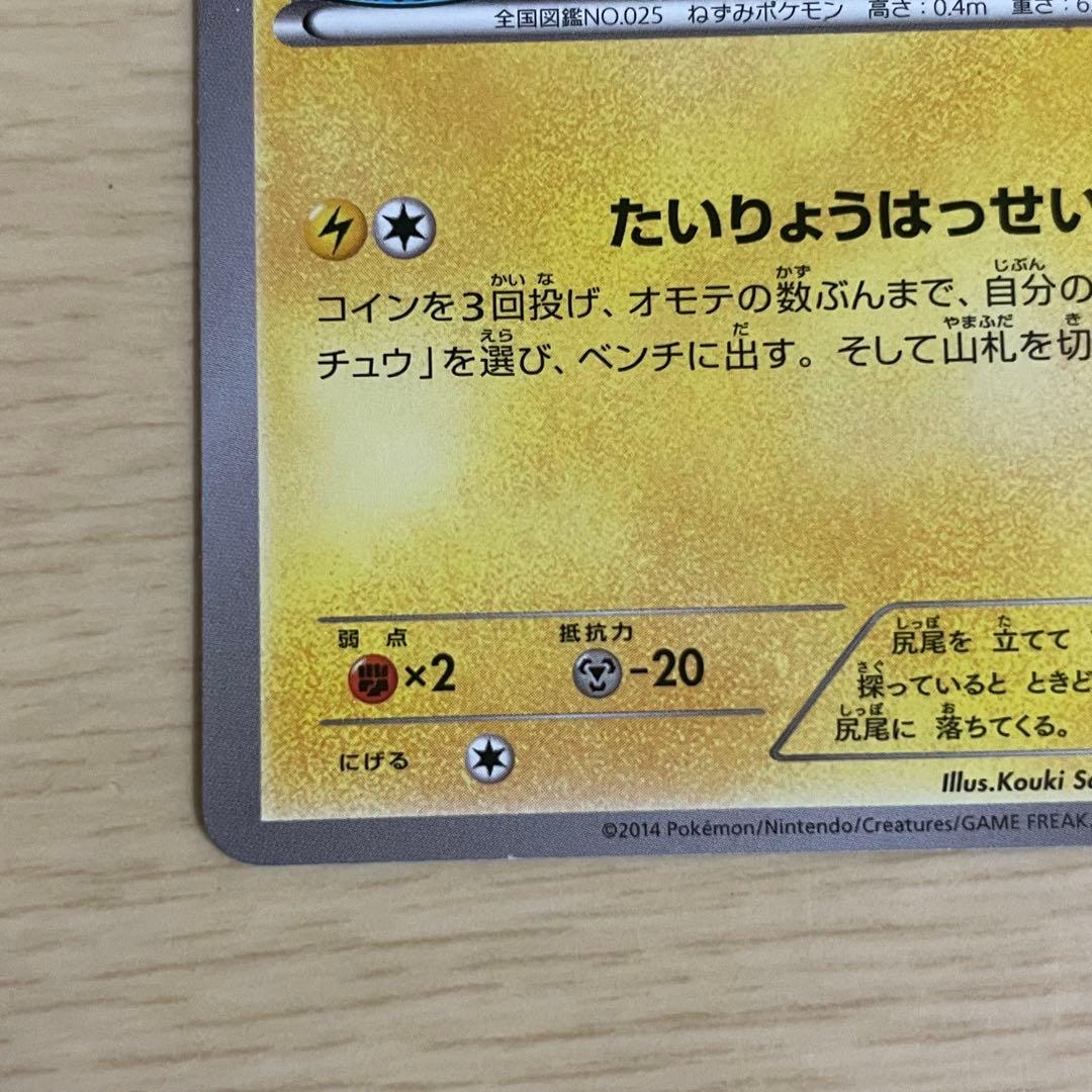 ポケモンカード ピカチュウ プロモカード たいりょうはっせい 068/XY-P