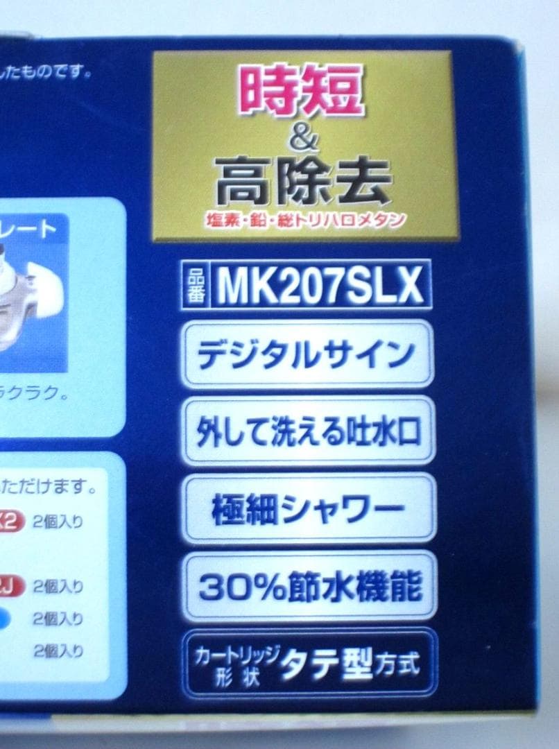蛇口直結型浄水器 トレビーノ カセッティ MK207SLX