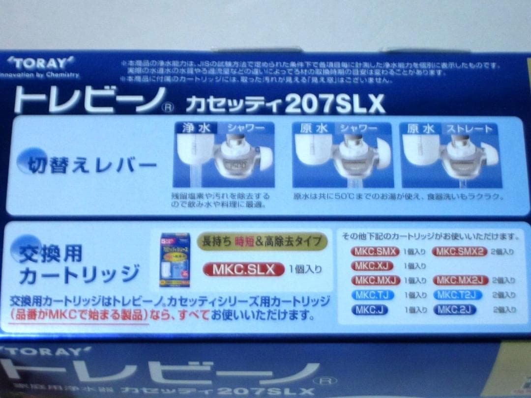 蛇口直結型浄水器 トレビーノ カセッティ MK207SLX