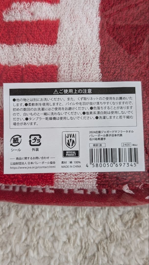 石川祐希　男子日本代表応援Tシャツ M 応援タオルセット