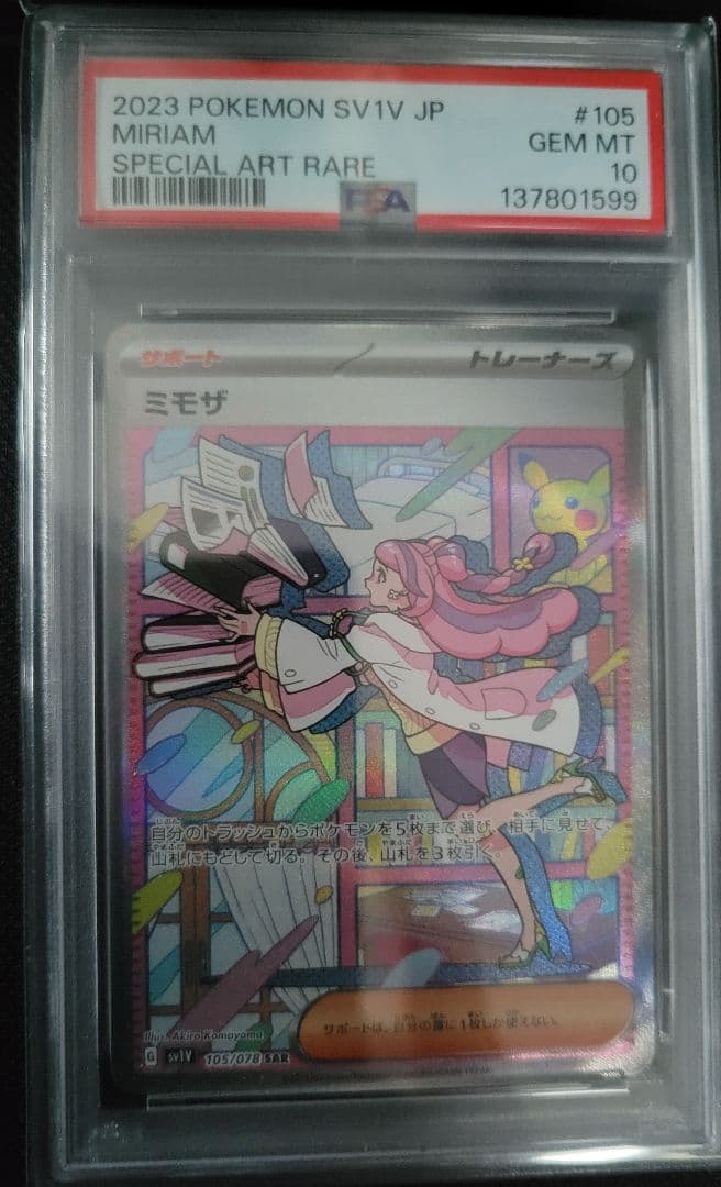 ★2枚セット★　マリィのプライド　ミモザsar psa10
