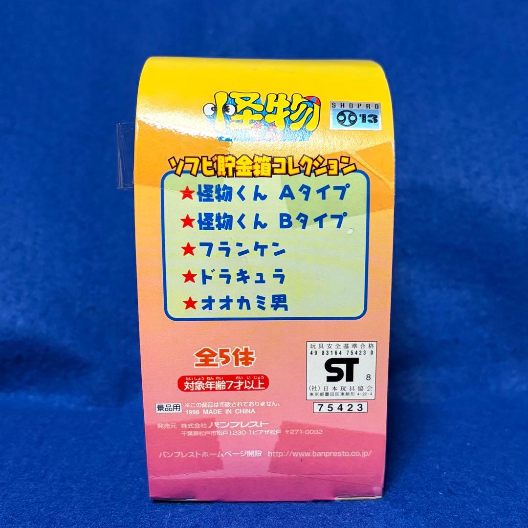 怪物くん　ソフビ貯金箱　全5体　未開封新品　藤子不二雄