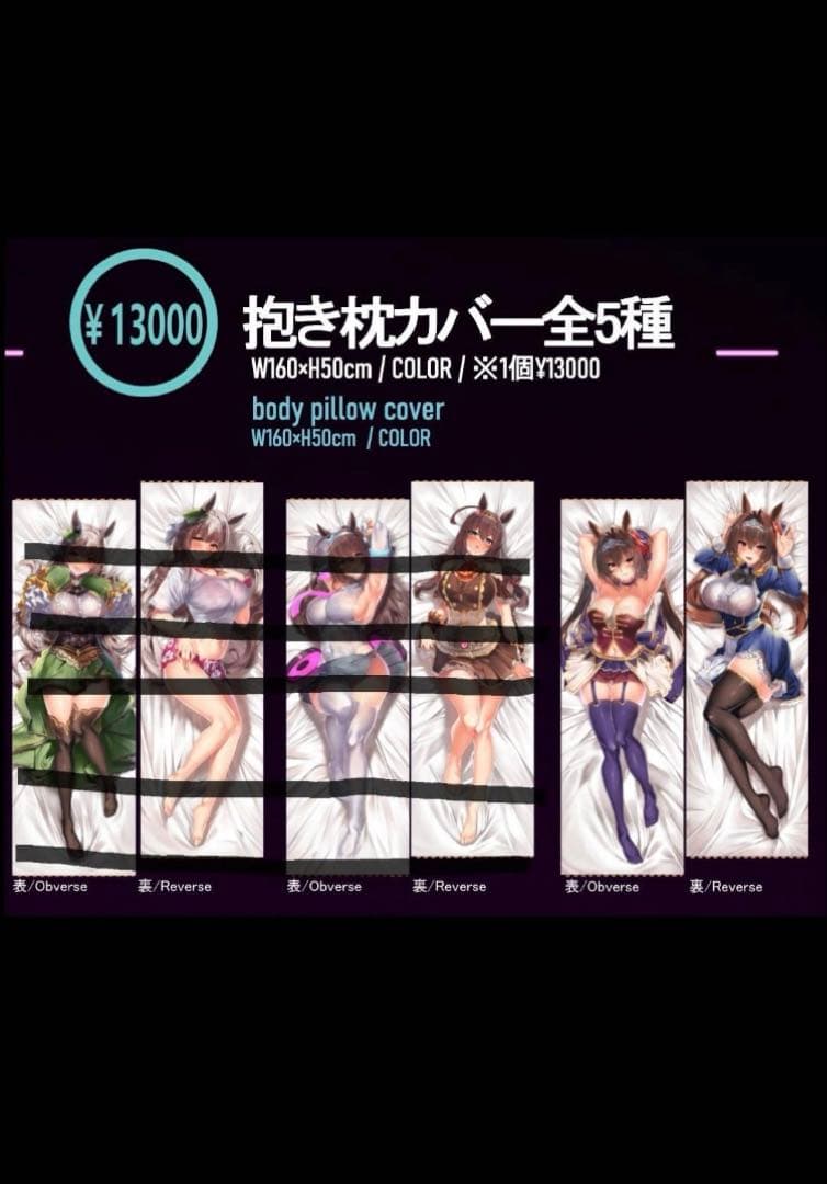 ダイワスカーレット　正規品　未開封　抱き枕カバー　ウマ娘 プリティーダービー