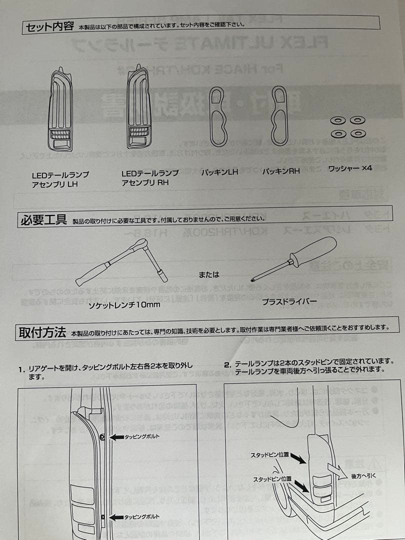 純正トヨタハイエース　レジアスエース　テールランプ　新品未使用