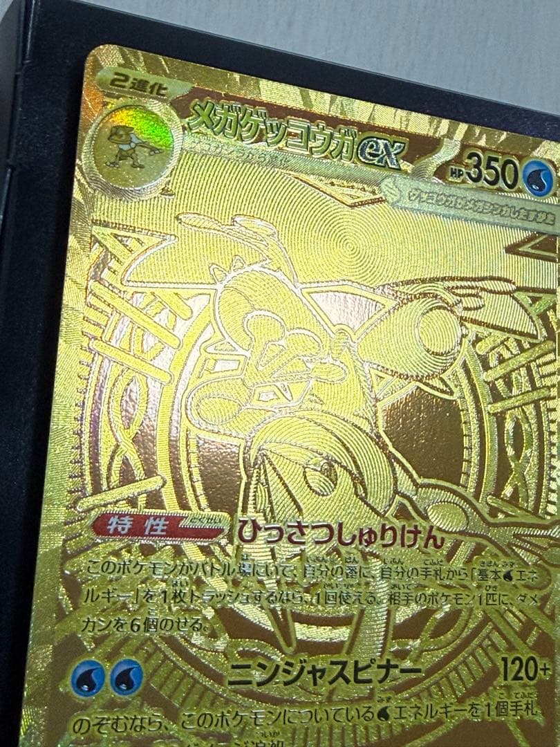 ポケモンカード ニンジャスピナー メガゲッコウガex MUR