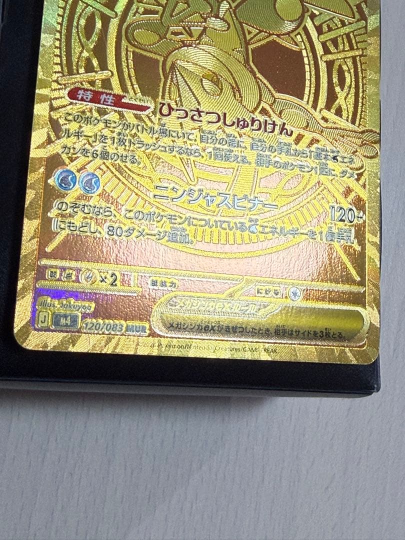 ポケモンカード ニンジャスピナー メガゲッコウガex MUR