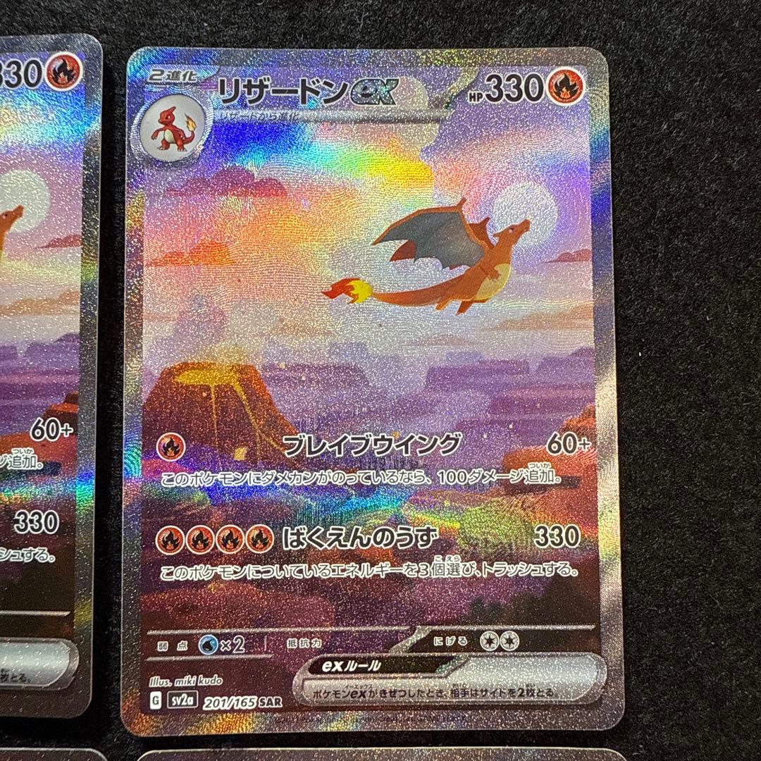 ポケモンカード　リザードンex sar ミュウex sar 151 各２枚セット