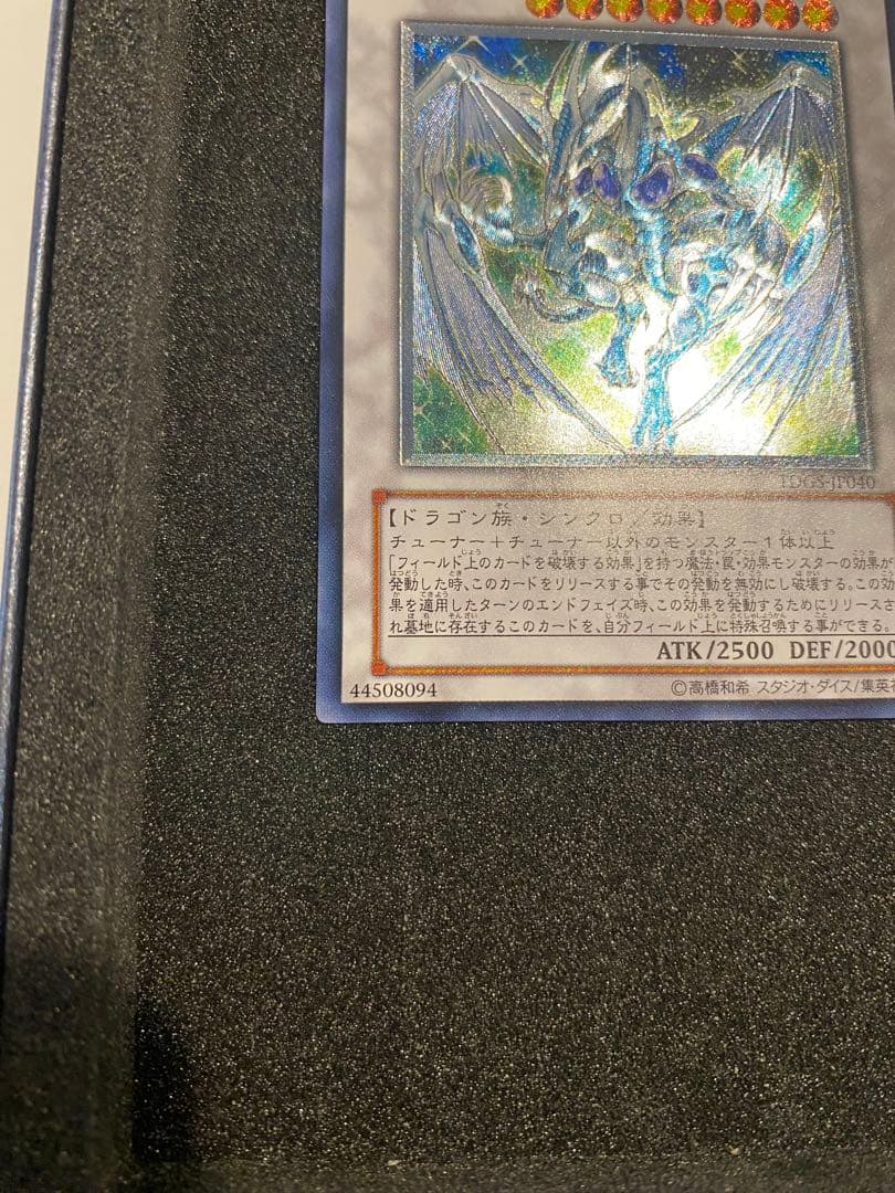 H*L様 遊戯王　極美品　スターダスト・ドラゴン レリーフ　TDGS-JP040