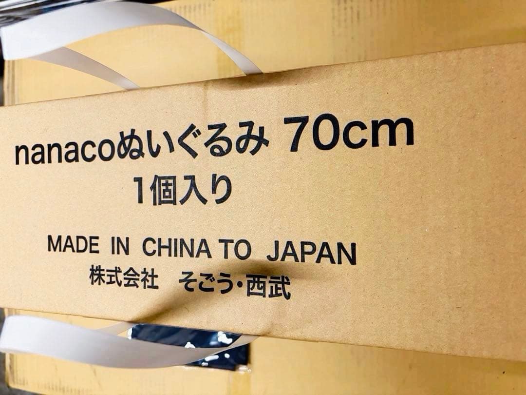 セブンマイルプログラムnanaco キリン 特大ぬいぐるみ(約70cm)未開封