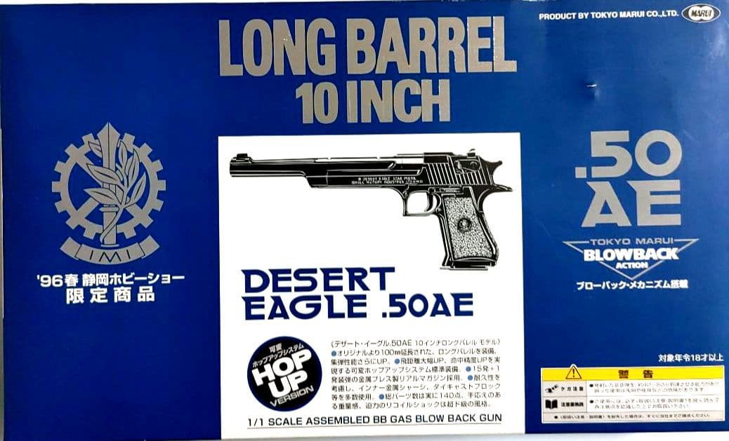 ガスガン マルイ【デザートイーグル.50AE 10インチロングバレル モデル】