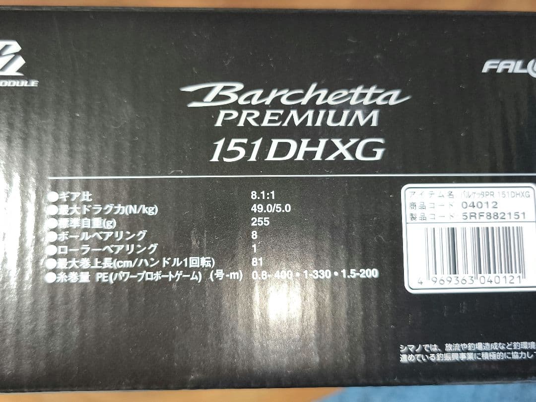シマノ バルケッタプレミアム1501DH-XG