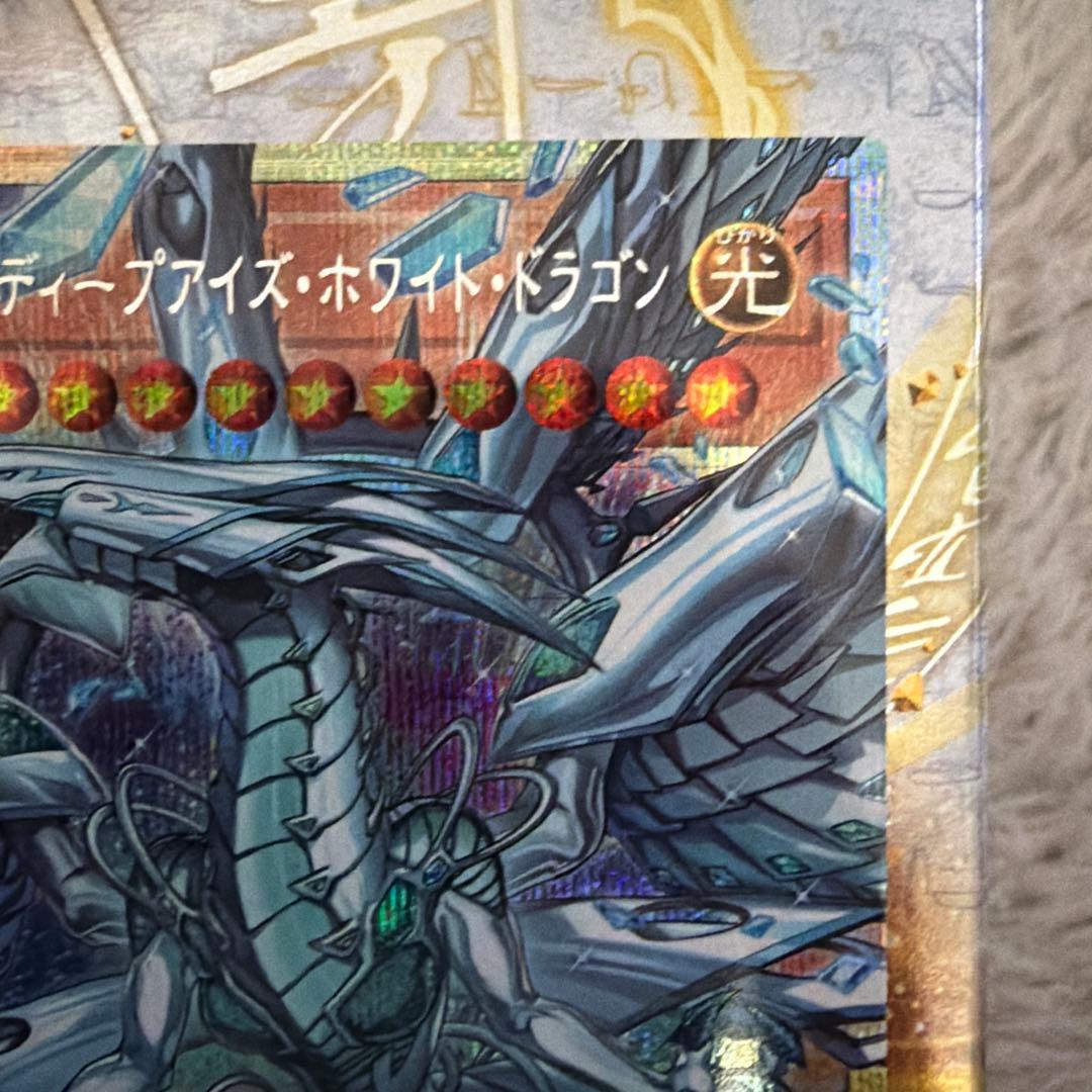 リミットオーバーコレクションライバルズ　蒼の深淵　ディープアイズホワイトドラゴン