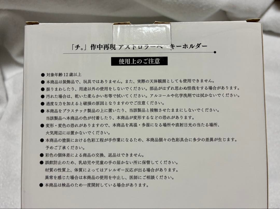 チ。　地球の運動について　缶バッジ　アストロラーべ　キーホルダー　地球が動く