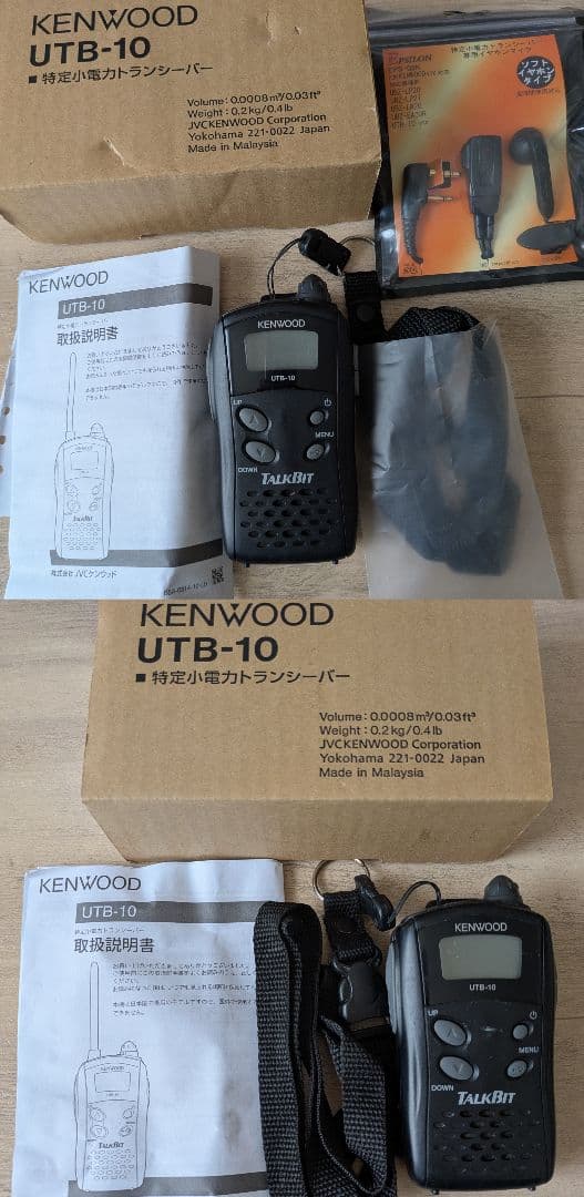 超お得！2点セット!　KENWOOD UTB-10 レシーバー 特定小電力