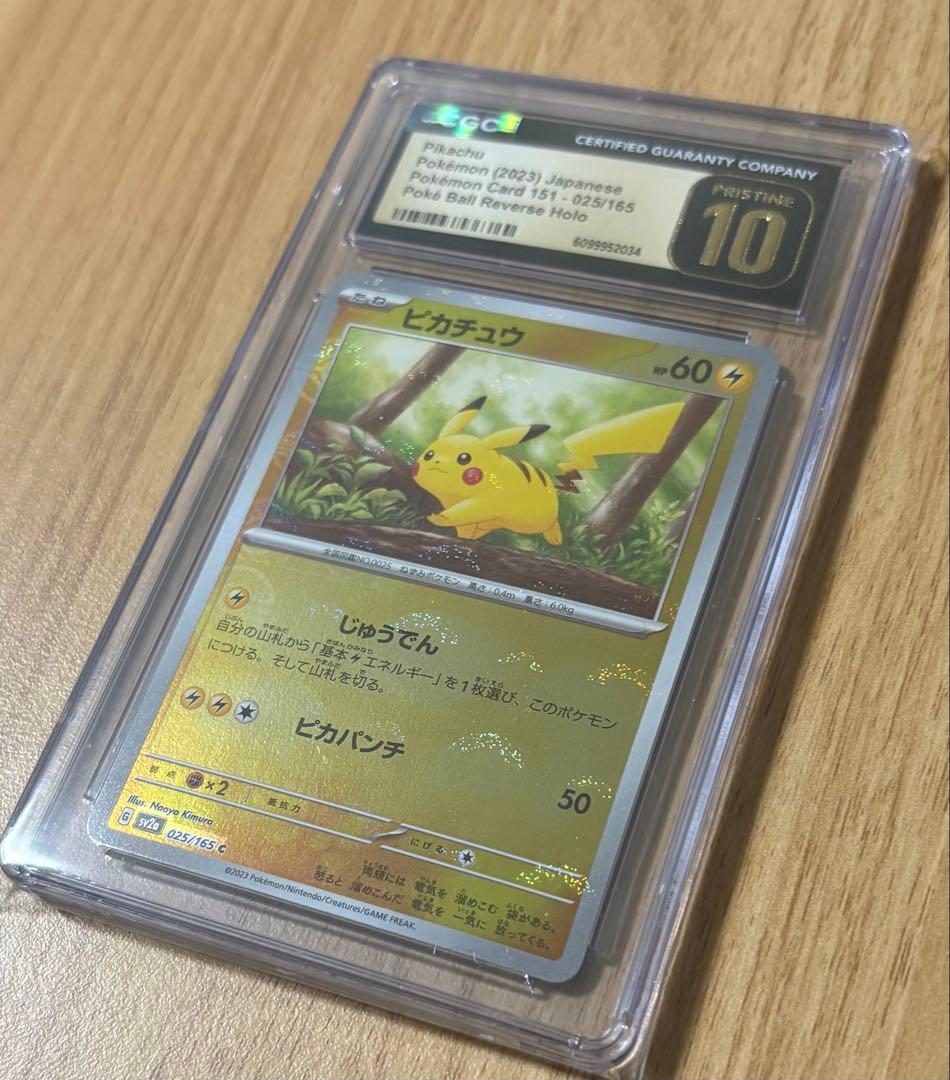 【PSA10以上】 CGC10 pristine ピカチュウ モンボミラー
