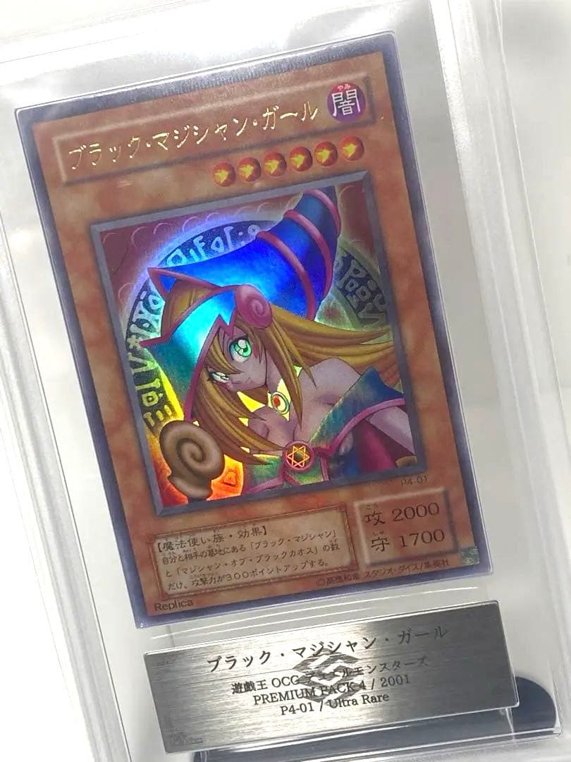 ARS10 鑑定品 ブラックマジシャンガール P4-01