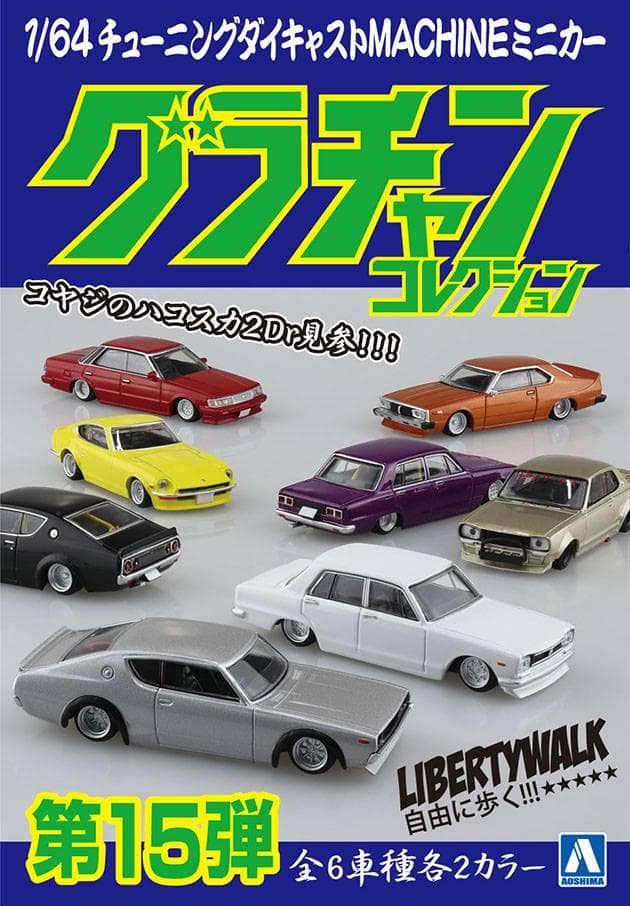 グラチャンコレクション BEST3＆第15弾☆6点セット