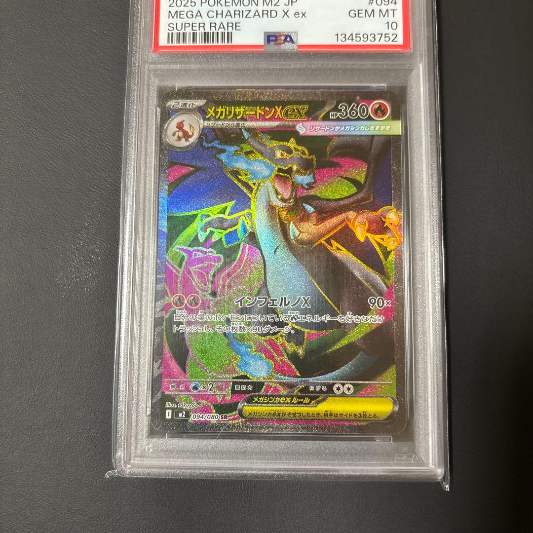 PSA10 メガリザードンX ex SR ポケモンカード