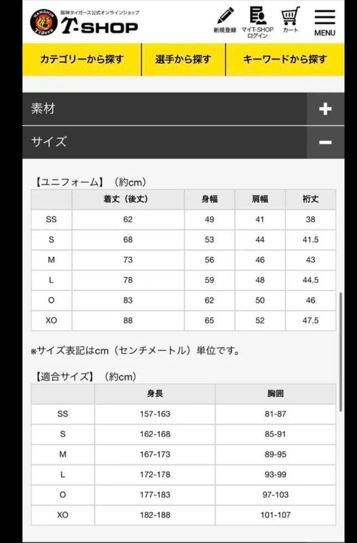 阪神タイガース 中野選手 レプリカユニフォーム 51 中野拓夢