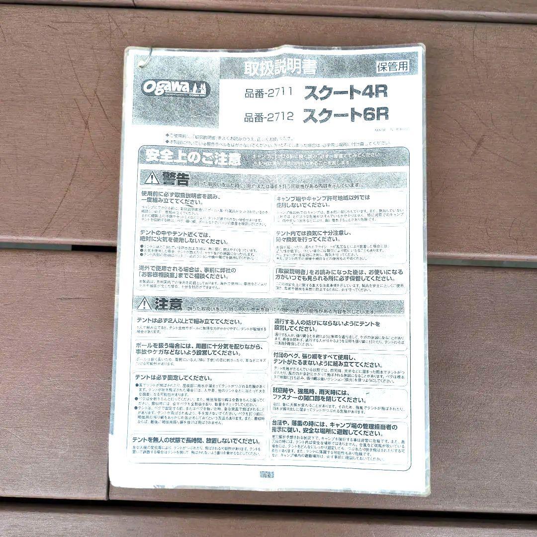 値下げ！オガワ　テント　スクート　DX6 ogawa 付属品多数　6人用で広々！