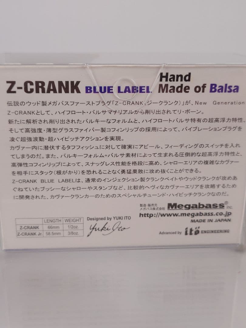 メガバス Z-クランク Jr. 青バルサ 限定カラー サクラダズラー 新品未開封