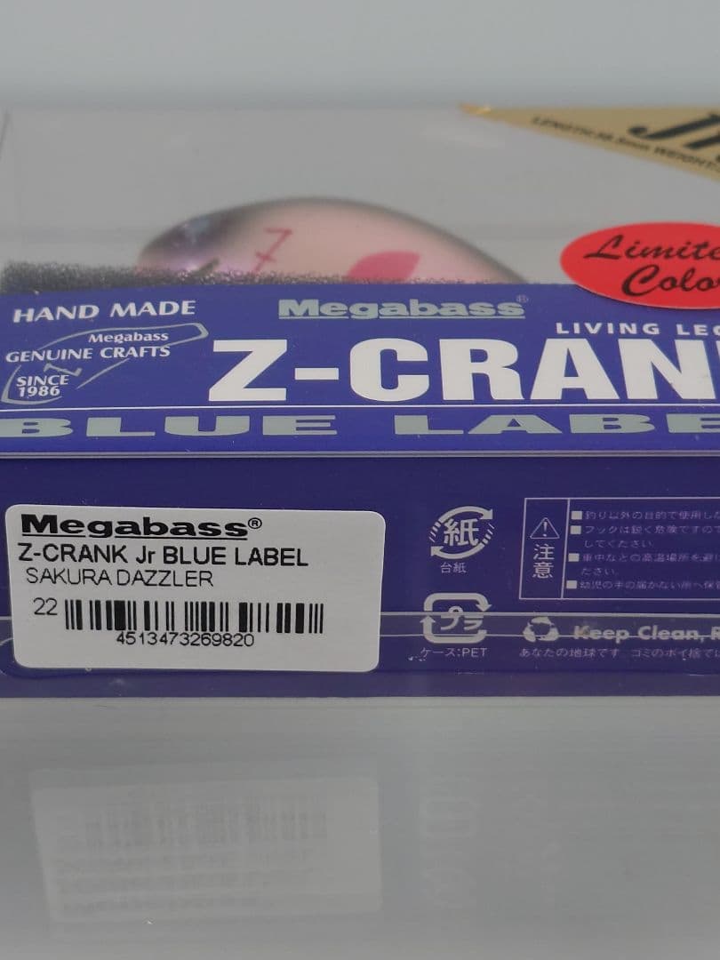 メガバス Z-クランク Jr. 青バルサ 限定カラー サクラダズラー 新品未開封