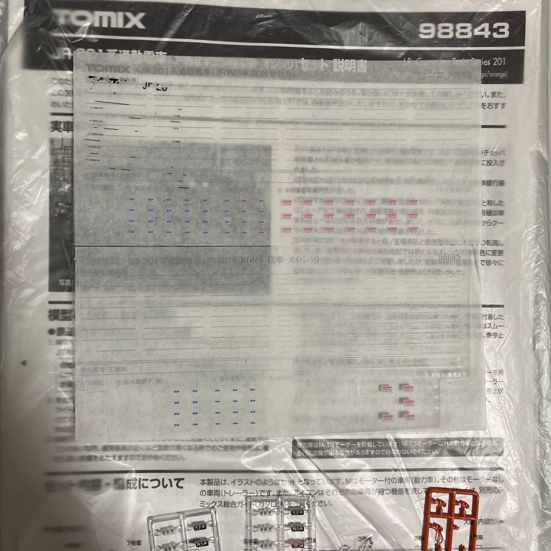 R*T様 tomix 201系(JR西日本30N更新車・オレンジ)8両セット(T