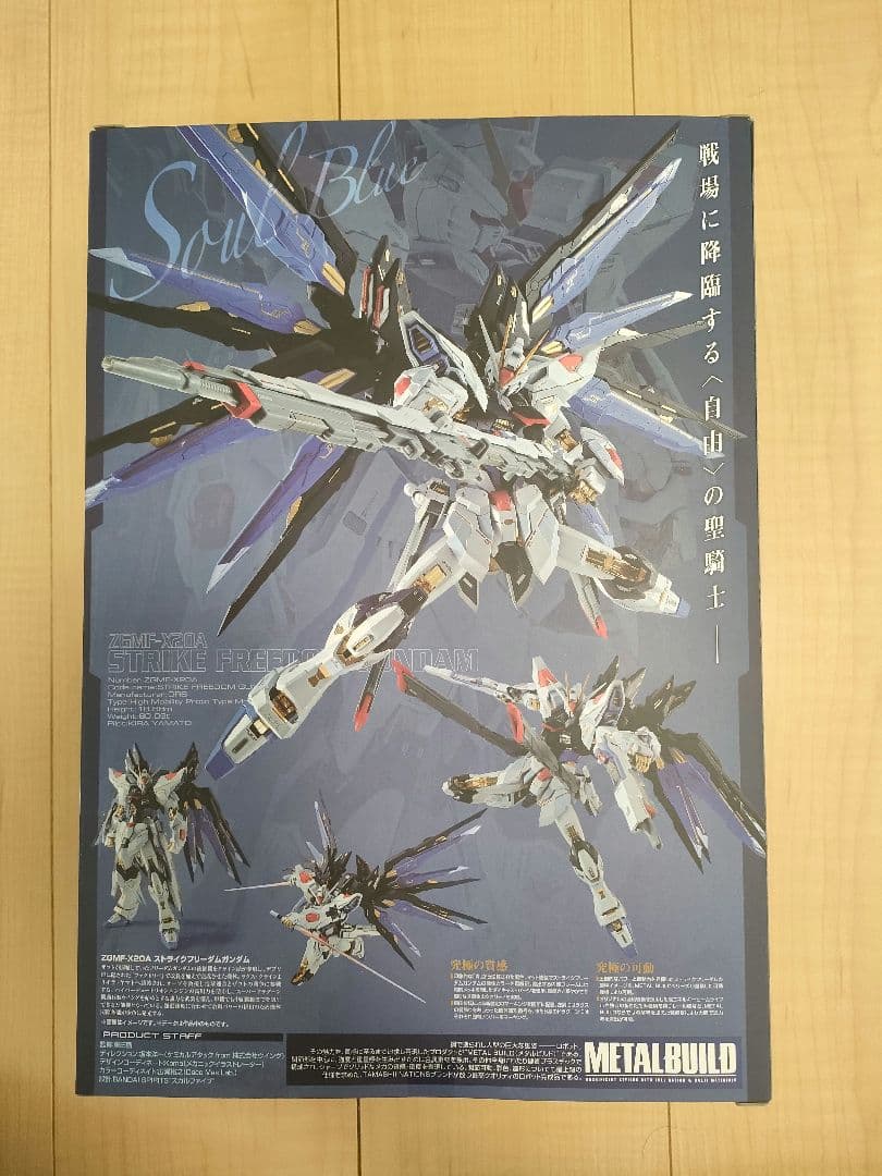 メタルビルド ストライクフリーダムガンダム (SOULBLUE) 光の翼セット