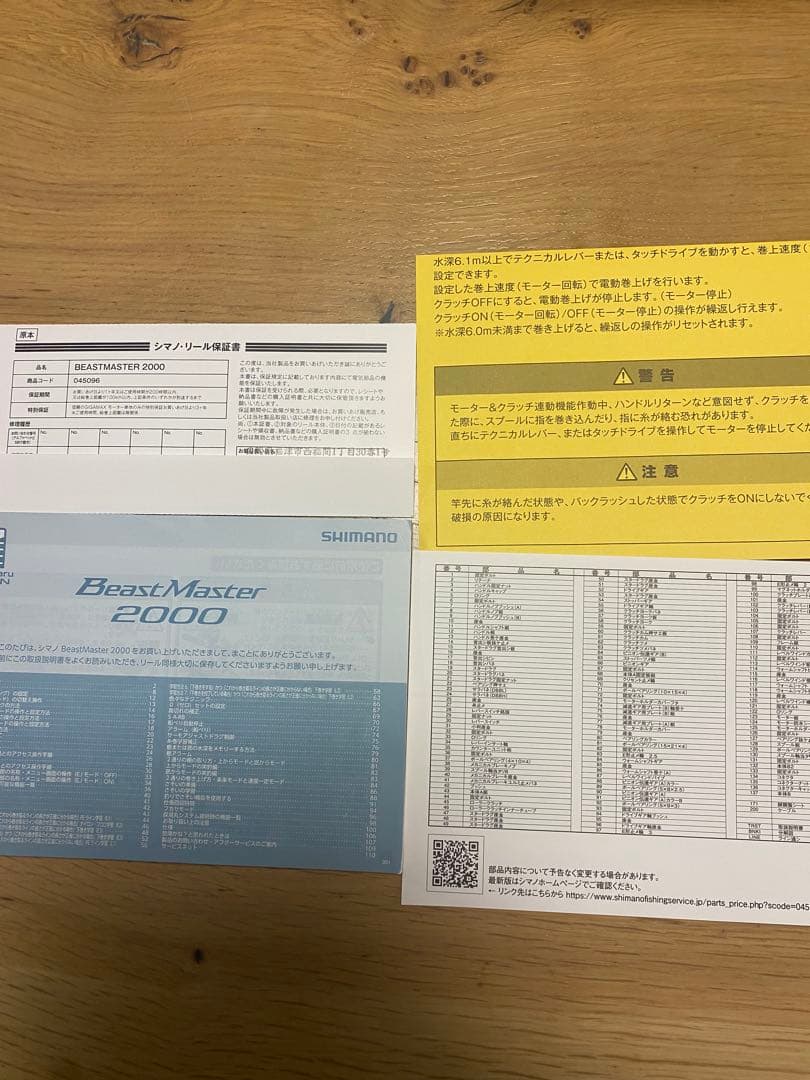 SHIMANO 22BeastMaster 2000 電動リール