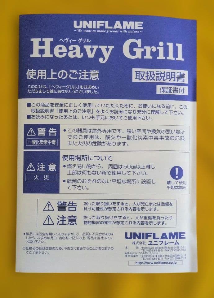 バーベキュー・調理用品 UNIFLAME Heavy Grill