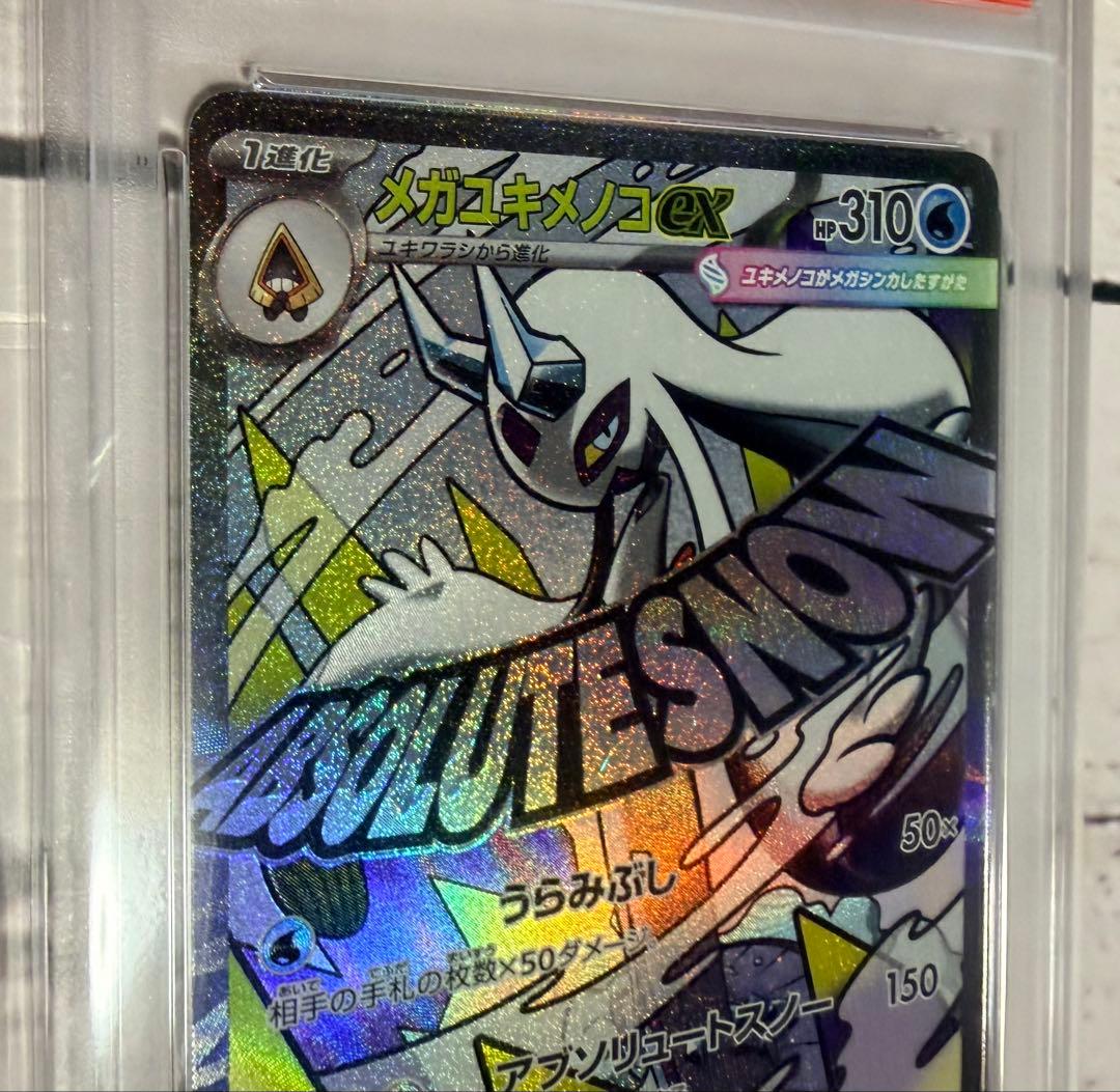 ポケモンカード メガユキノコex 224/193 PSA10