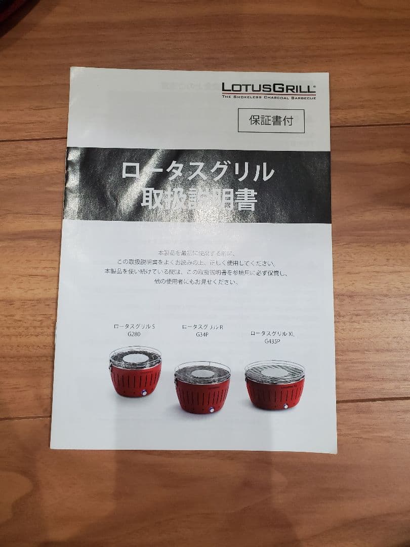 ロータスグリルLlサイズ
