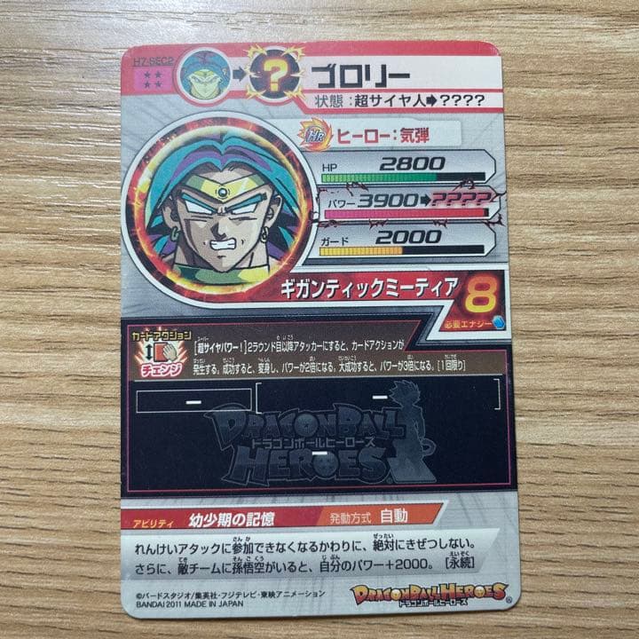 【美品】ドラゴンボールヒーローズ ブロリー H7-SEC2