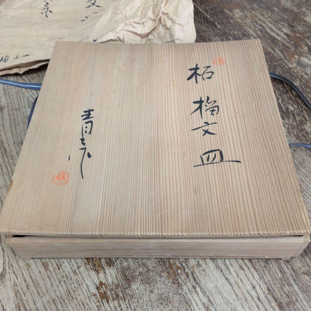 柘榴　ザクロ　大皿　陶器　共箱付　昭和期