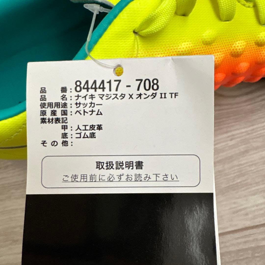 サッカー　スパイク　NIKE ナイキ　マジスタ　シューズ　27.5cm 新品