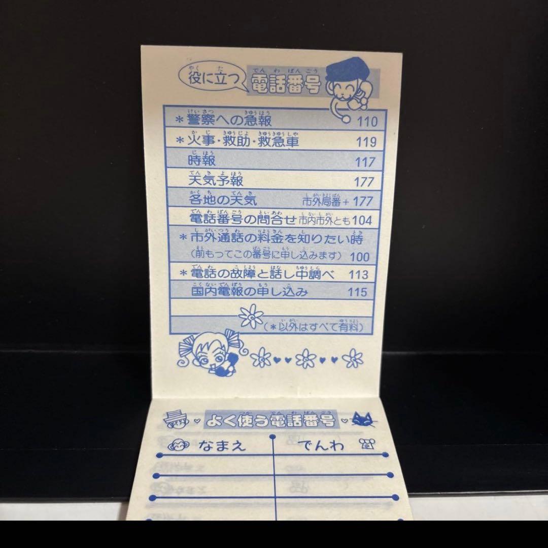 ご近所物語　アドレス帳 ネームタグ　キャラクターイラスト入り