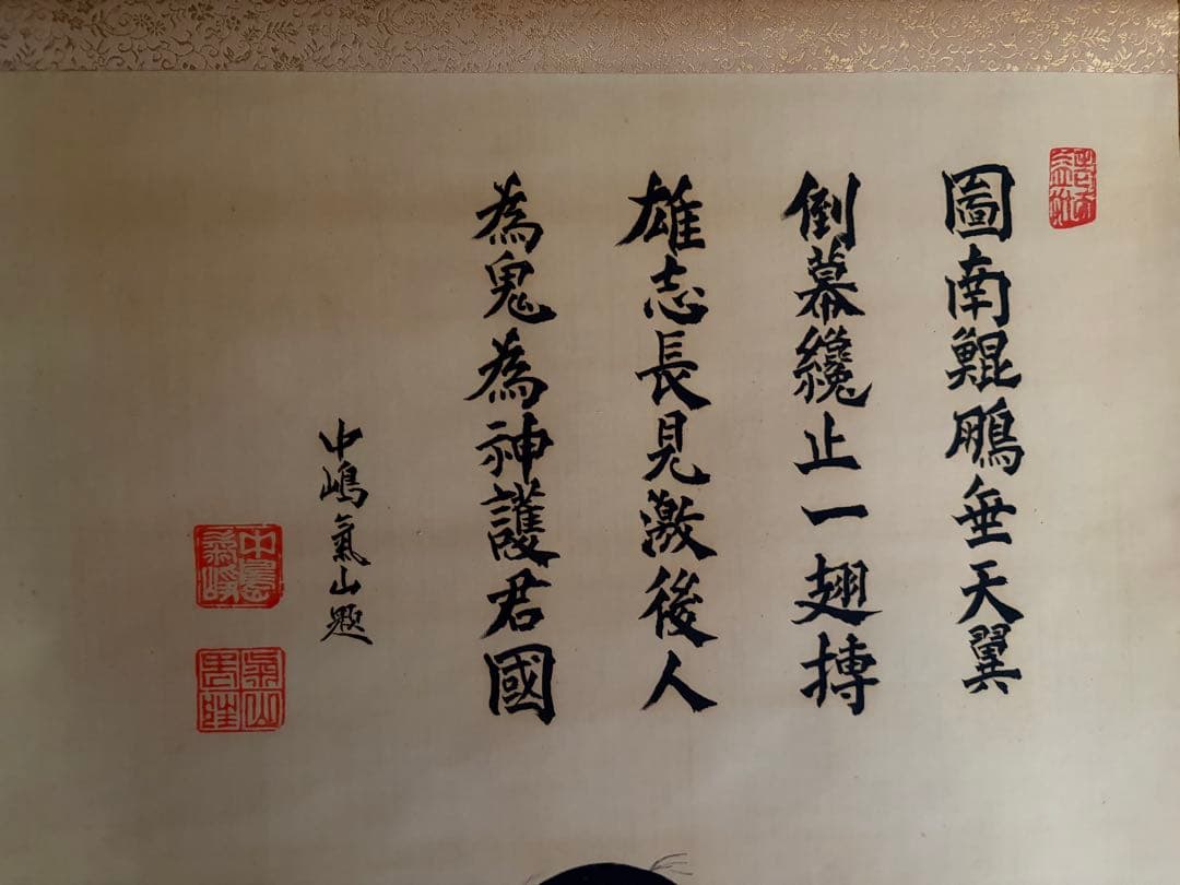 公文菊僊 作　 坂本龍馬　 中嶋気山　記　日本画 掛軸 幕末 土佐藩士