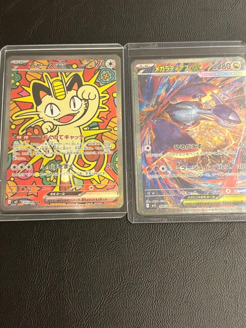 ポケモンカード　ニャースexSAR &メガラティアスexSARセット