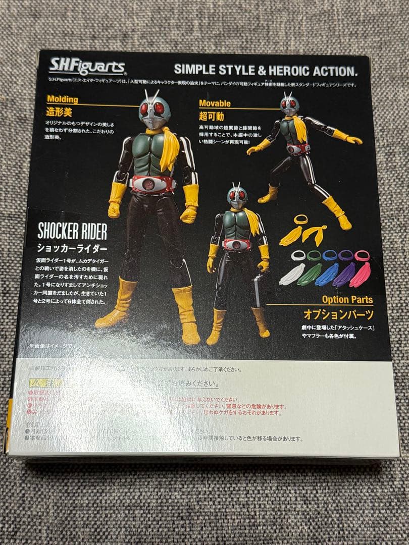 東映ヒーローネット限定S.H.Figuartsショッカーライダー