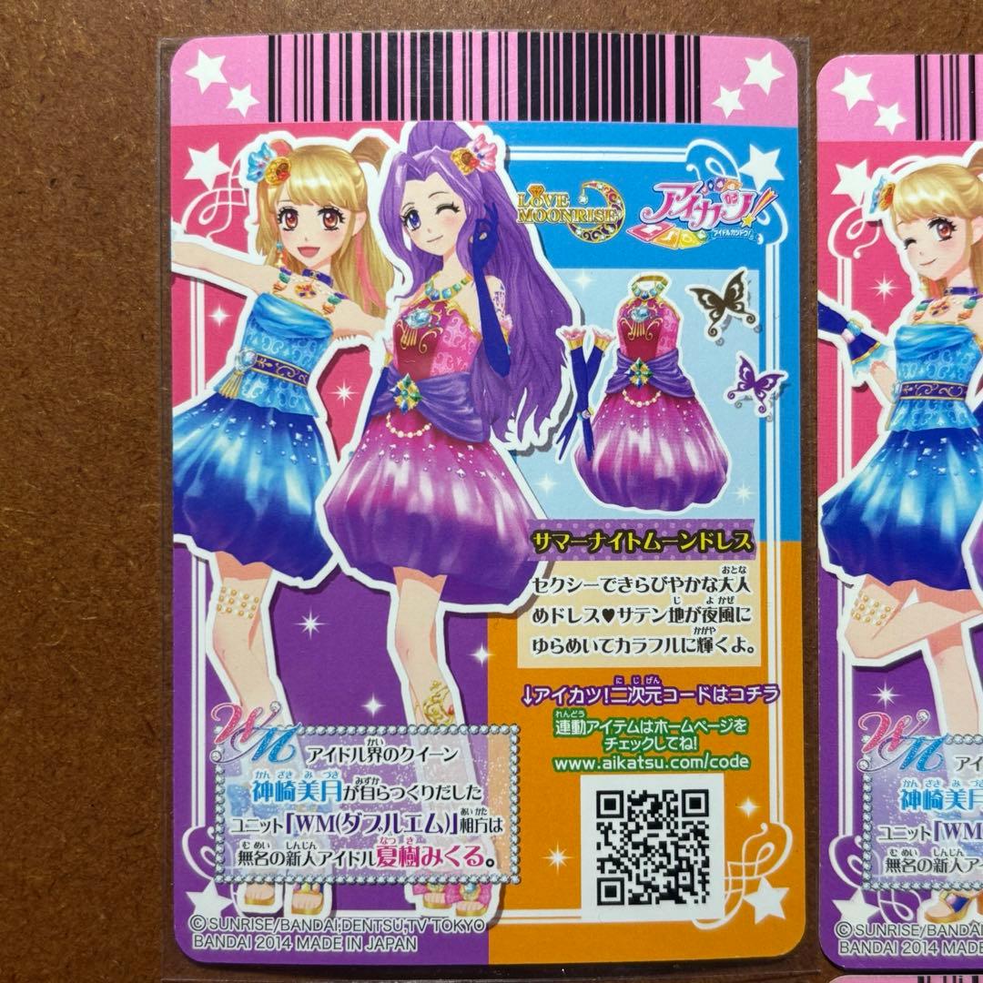 アイカツ WM 神崎美月 夏樹みくる サマーナイト コンプリートセット 計6枚