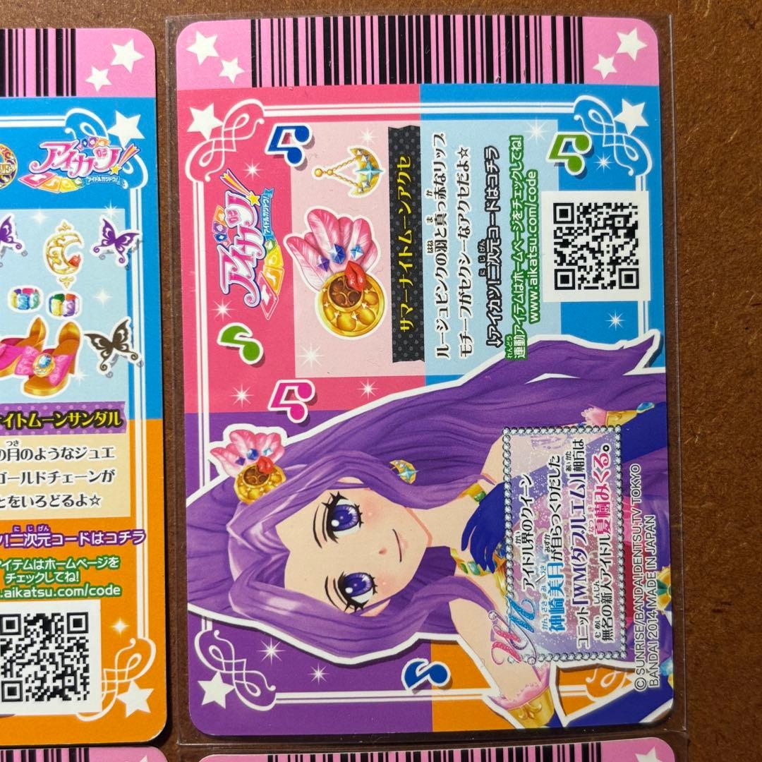 アイカツ WM 神崎美月 夏樹みくる サマーナイト コンプリートセット 計6枚